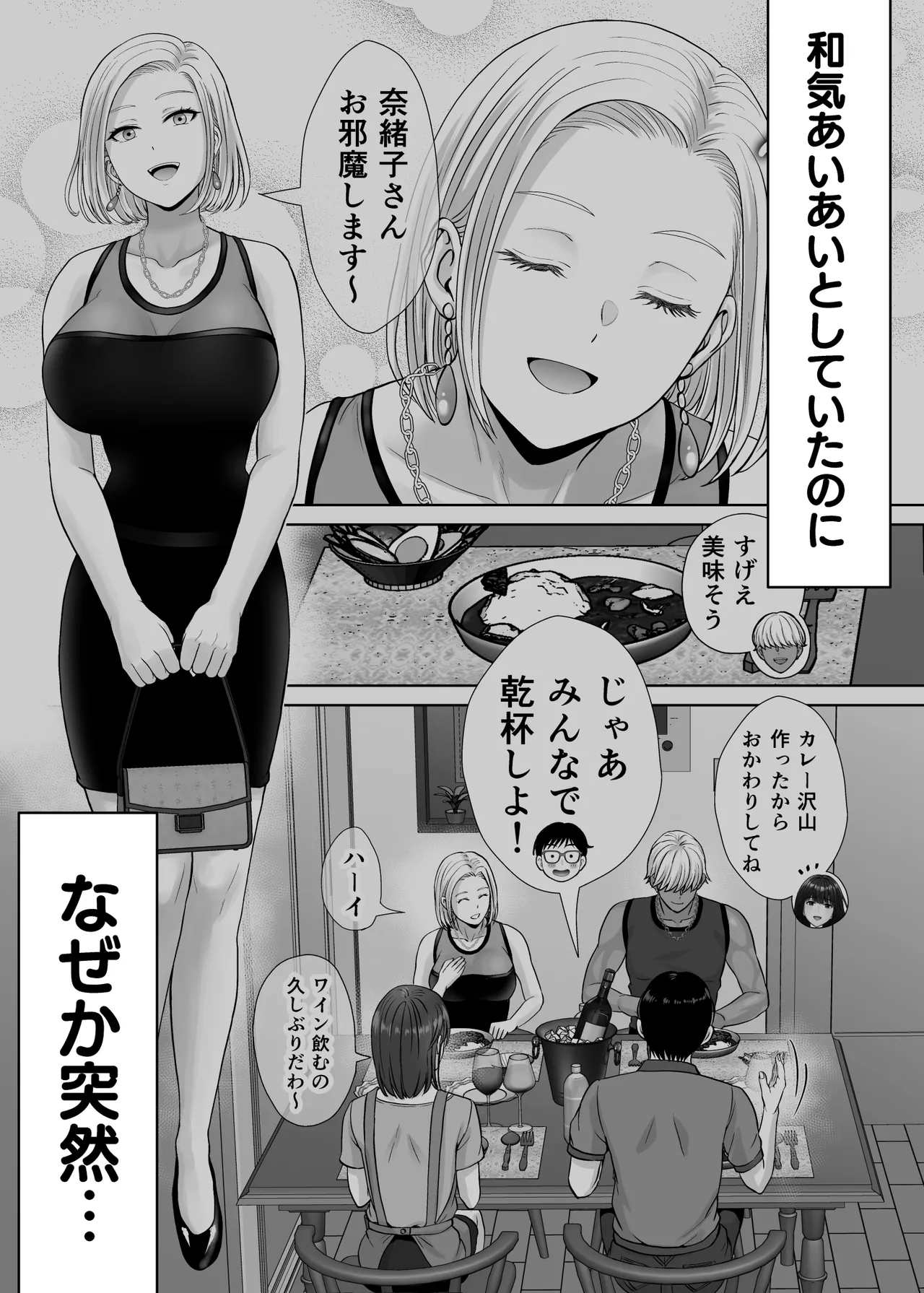 [Melon no Hoshiboshi (Hoshiduki Melon)]Haha Swapping 4 ~Saikon Suru Kaa-chan ni "2-kai dake" tte Onegai Shite Daita Hanashi~ Page 5