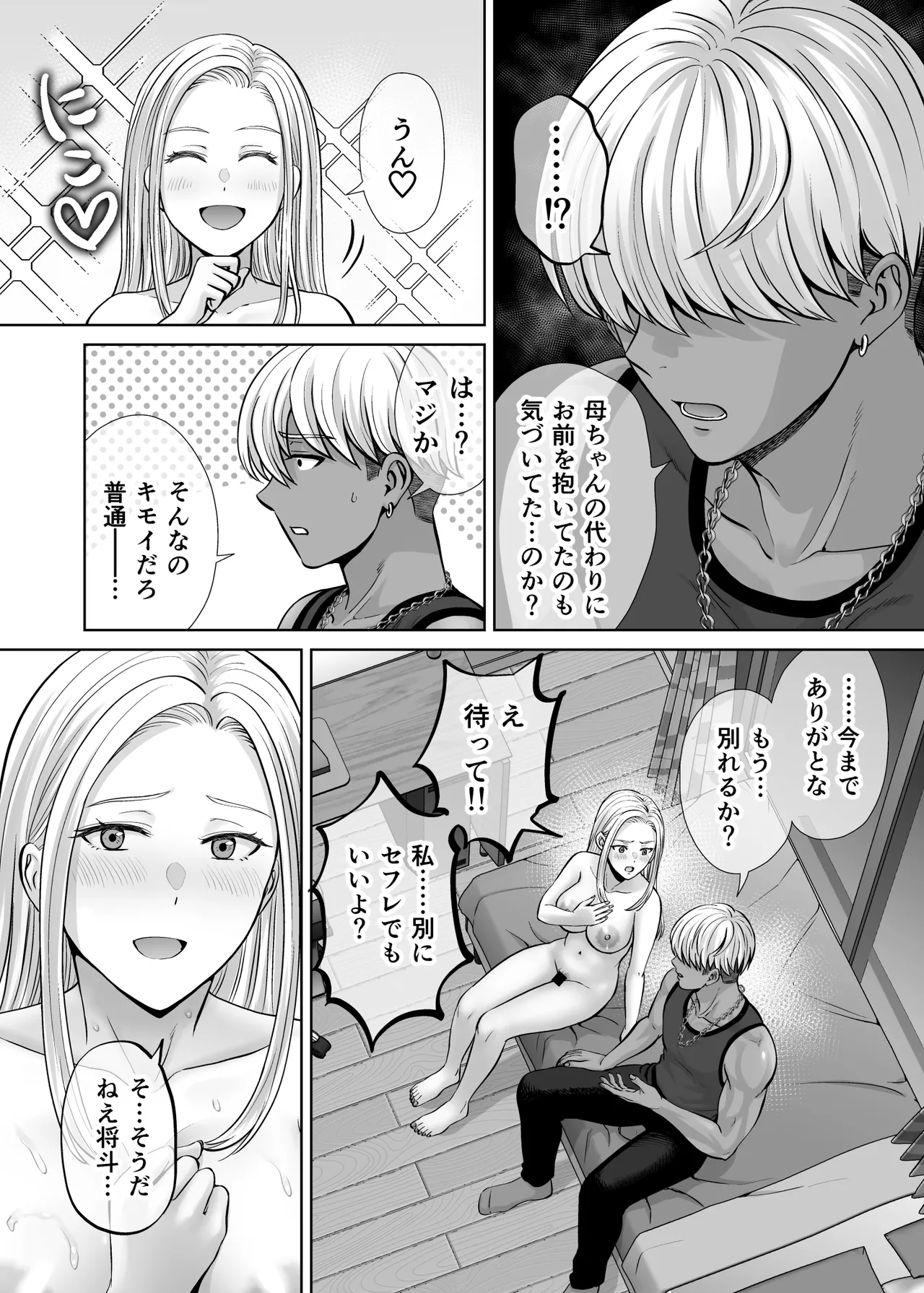 [Melon no Hoshiboshi (Hoshiduki Melon)]Haha Swapping 4 ~Saikon Suru Kaa-chan ni "2-kai dake" tte Onegai Shite Daita Hanashi~ Page 50