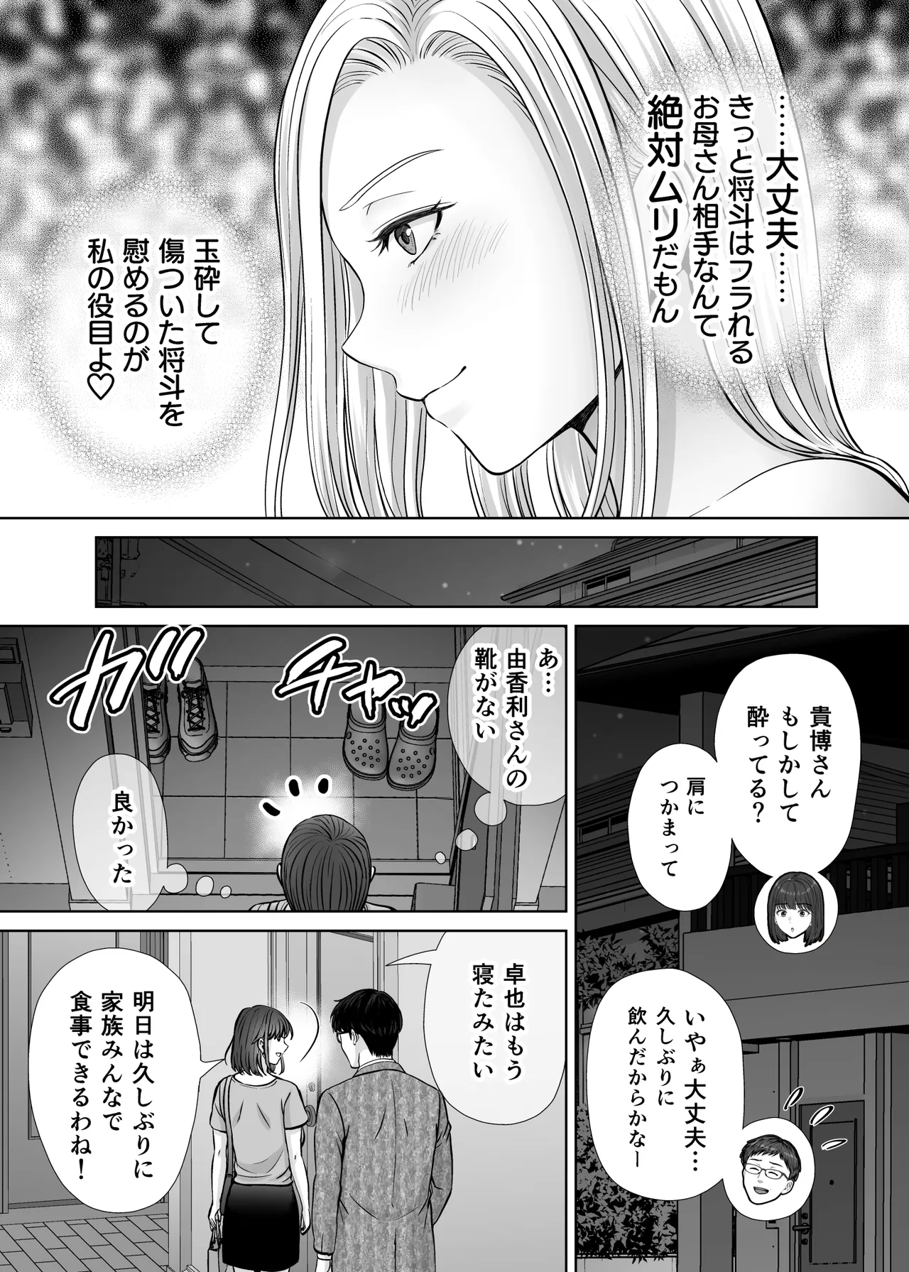 [Melon no Hoshiboshi (Hoshiduki Melon)]Haha Swapping 4 ~Saikon Suru Kaa-chan ni "2-kai dake" tte Onegai Shite Daita Hanashi~ Page 52