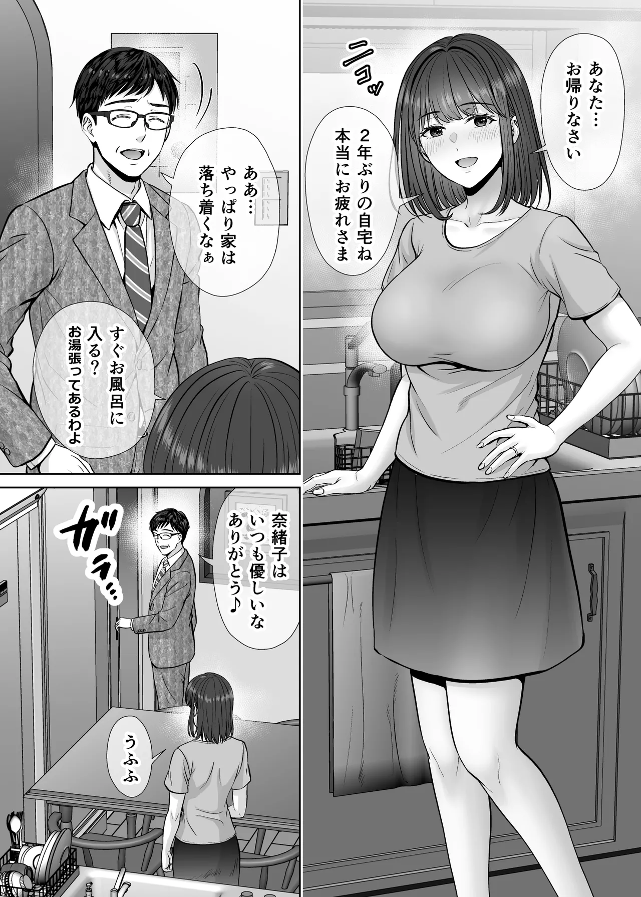 [Melon no Hoshiboshi (Hoshiduki Melon)]Haha Swapping 4 ~Saikon Suru Kaa-chan ni "2-kai dake" tte Onegai Shite Daita Hanashi~ Page 53
