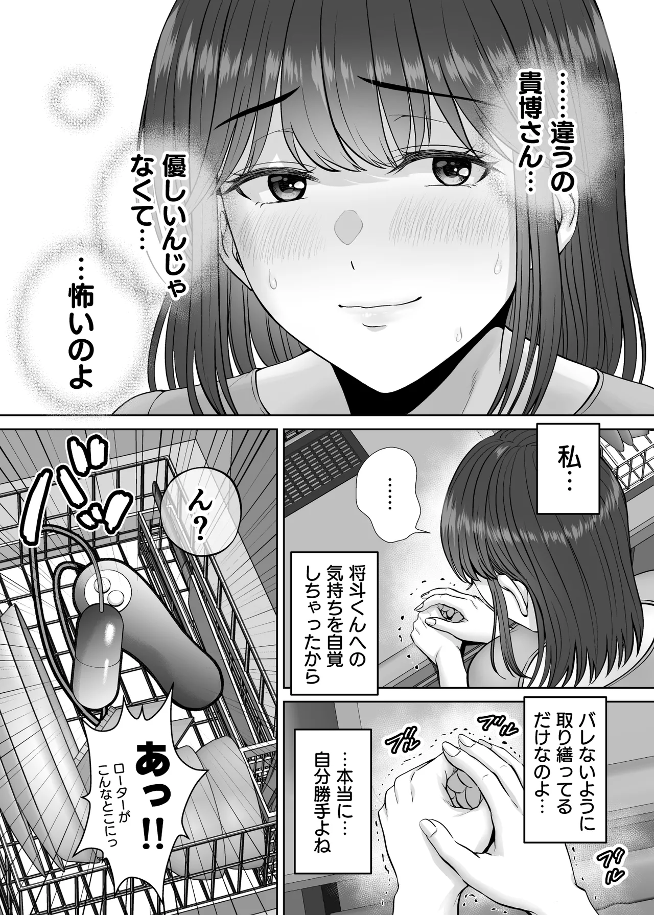 [Melon no Hoshiboshi (Hoshiduki Melon)]Haha Swapping 4 ~Saikon Suru Kaa-chan ni "2-kai dake" tte Onegai Shite Daita Hanashi~ Page 54