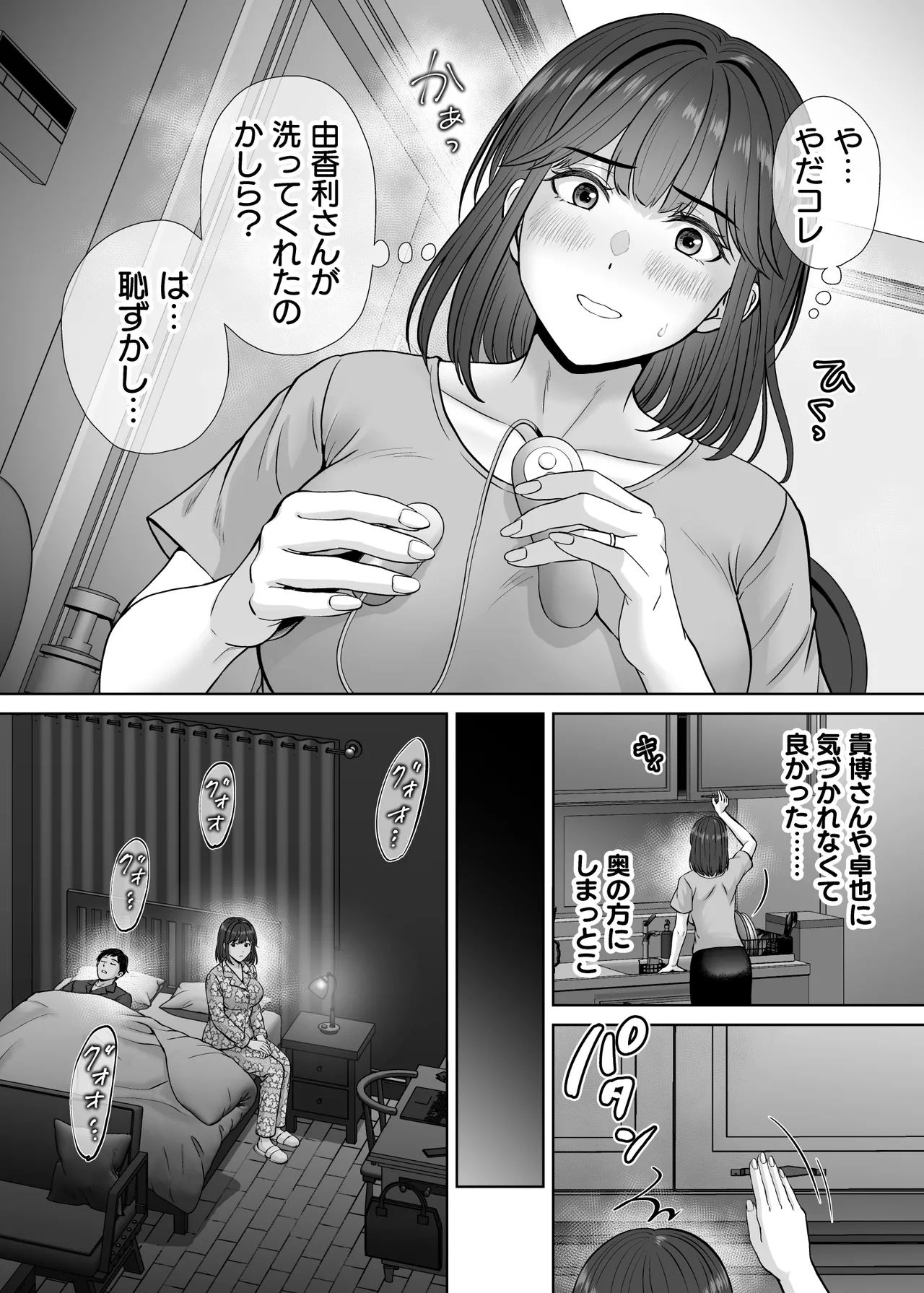 [Melon no Hoshiboshi (Hoshiduki Melon)]Haha Swapping 4 ~Saikon Suru Kaa-chan ni "2-kai dake" tte Onegai Shite Daita Hanashi~ Page 55