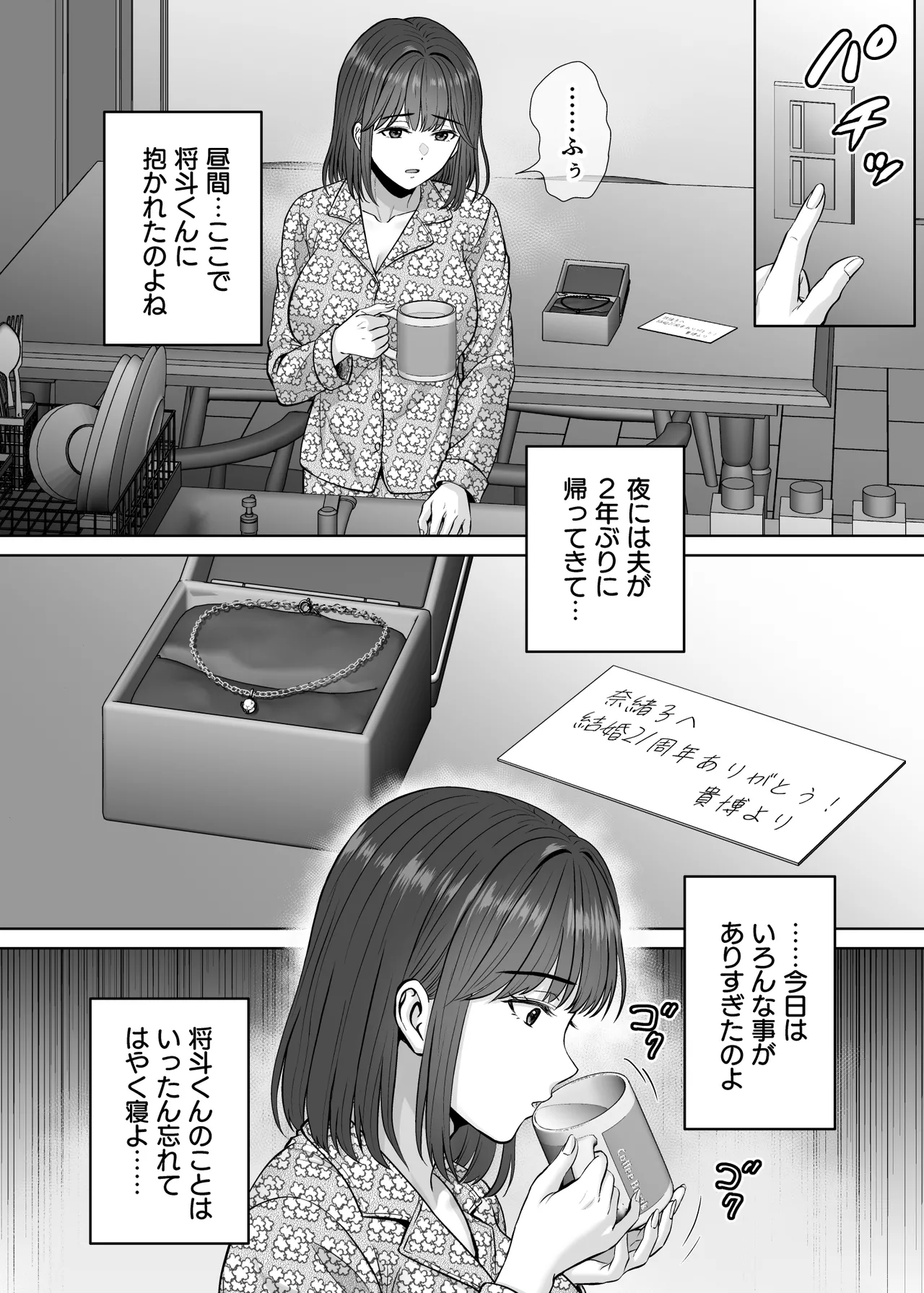 [Melon no Hoshiboshi (Hoshiduki Melon)]Haha Swapping 4 ~Saikon Suru Kaa-chan ni "2-kai dake" tte Onegai Shite Daita Hanashi~ Page 57