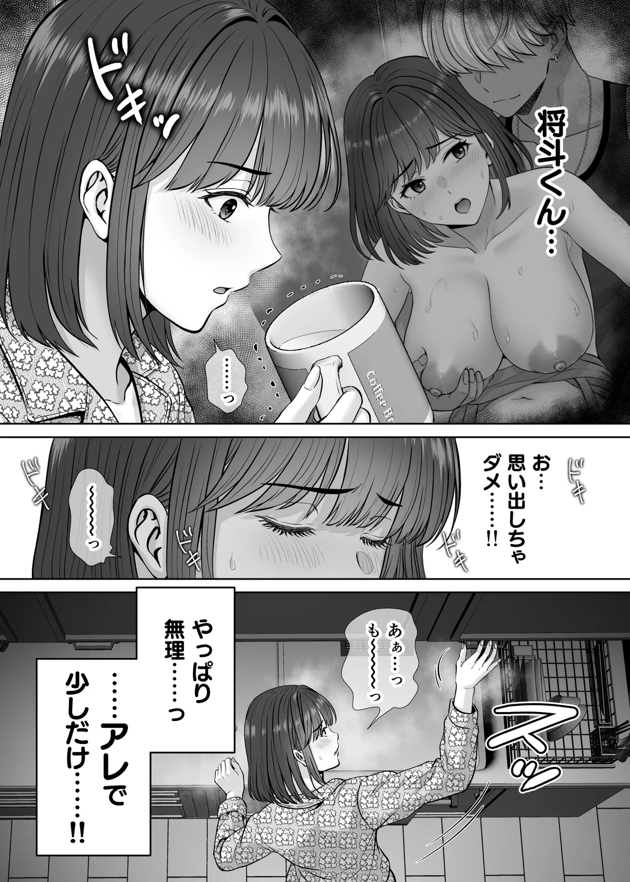 [Melon no Hoshiboshi (Hoshiduki Melon)]Haha Swapping 4 ~Saikon Suru Kaa-chan ni "2-kai dake" tte Onegai Shite Daita Hanashi~ Page 58
