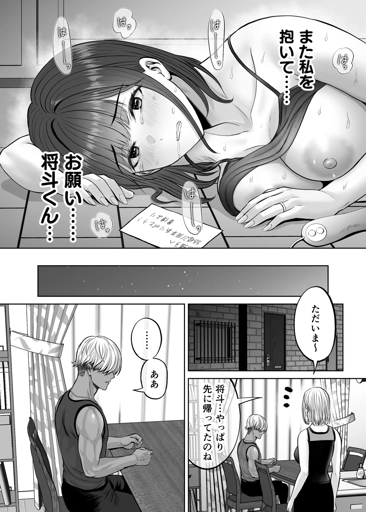[Melon no Hoshiboshi (Hoshiduki Melon)]Haha Swapping 4 ~Saikon Suru Kaa-chan ni "2-kai dake" tte Onegai Shite Daita Hanashi~ Page 69