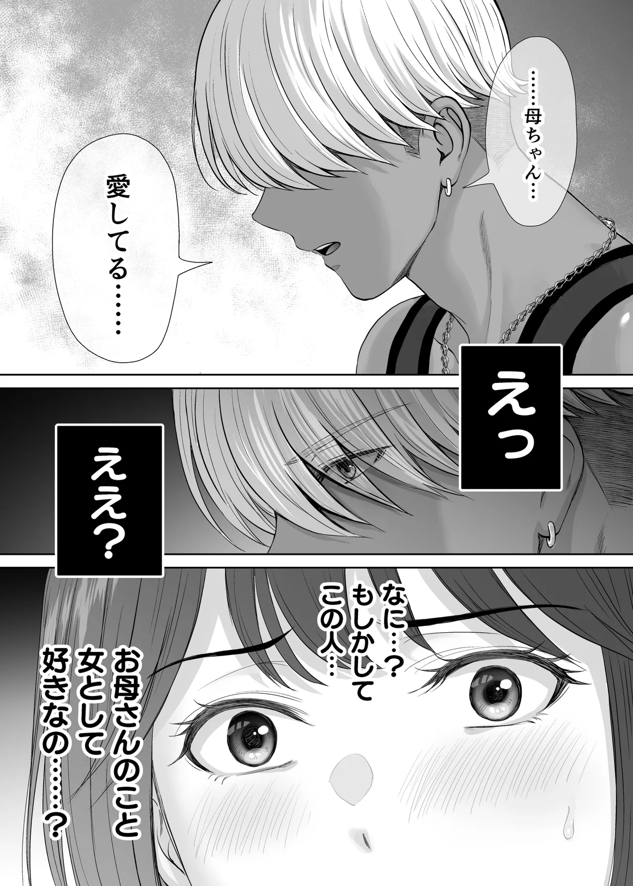 [Melon no Hoshiboshi (Hoshiduki Melon)]Haha Swapping 4 ~Saikon Suru Kaa-chan ni "2-kai dake" tte Onegai Shite Daita Hanashi~ Page 7