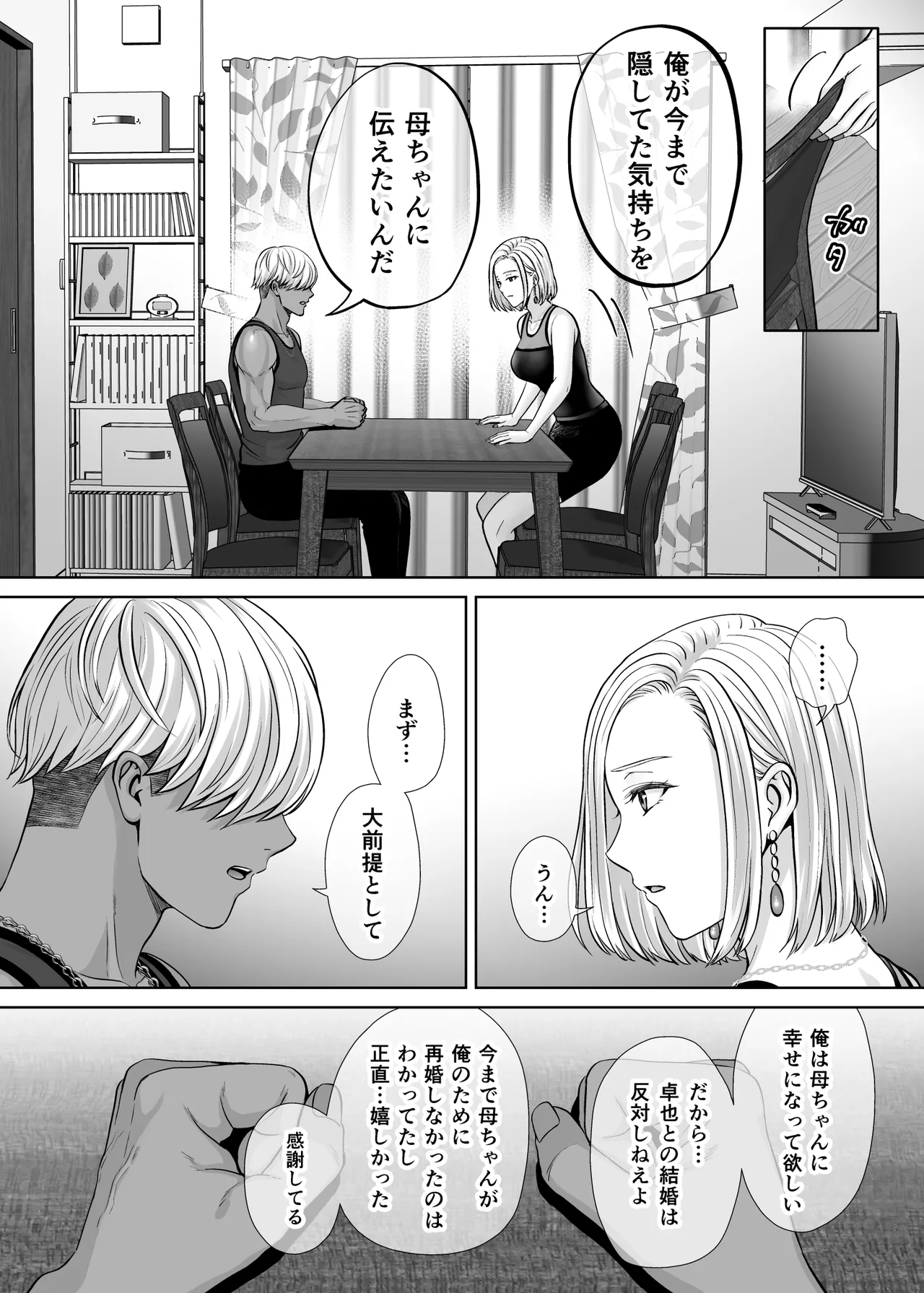 [Melon no Hoshiboshi (Hoshiduki Melon)]Haha Swapping 4 ~Saikon Suru Kaa-chan ni "2-kai dake" tte Onegai Shite Daita Hanashi~ Page 71