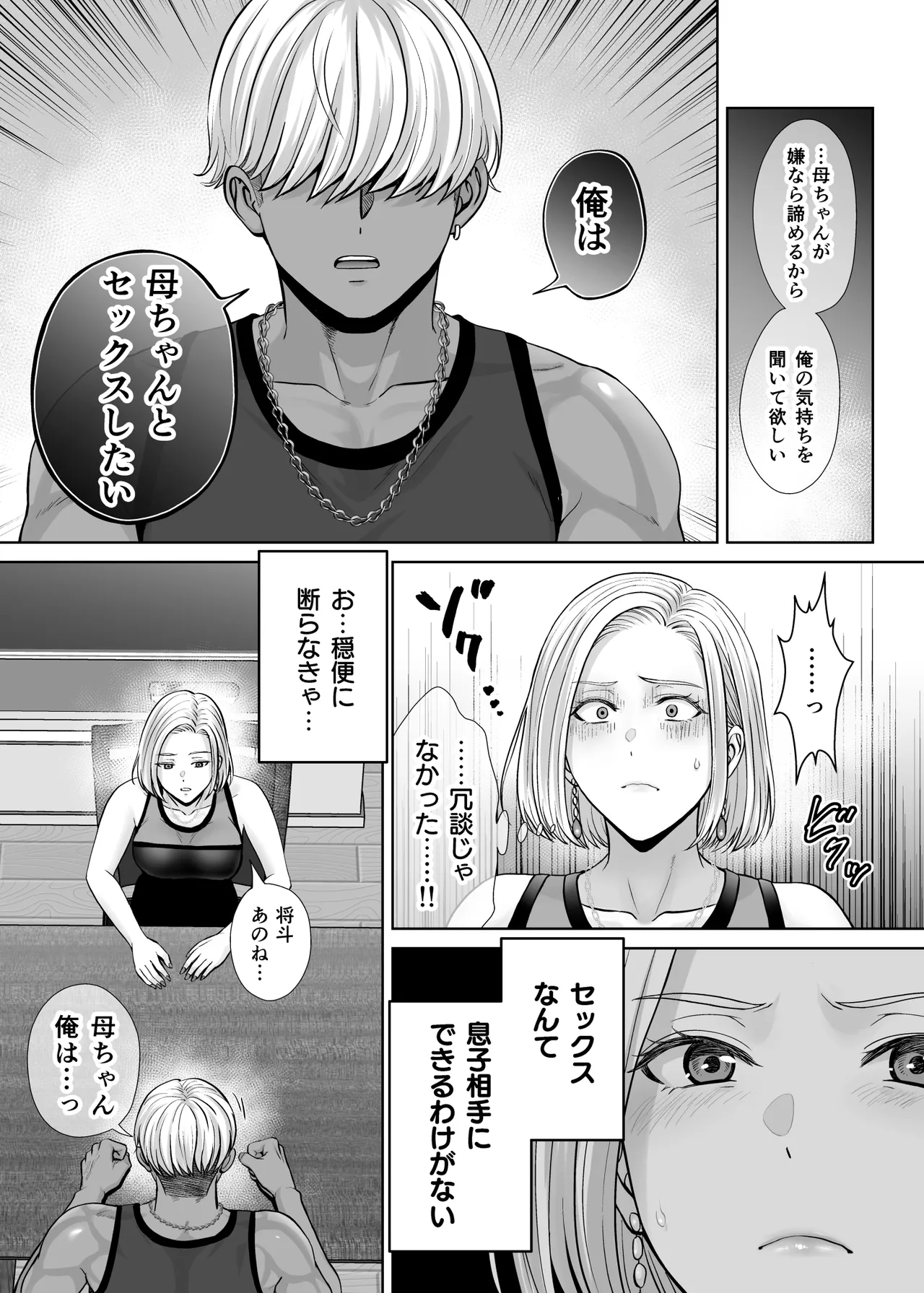 [Melon no Hoshiboshi (Hoshiduki Melon)]Haha Swapping 4 ~Saikon Suru Kaa-chan ni "2-kai dake" tte Onegai Shite Daita Hanashi~ Page 72