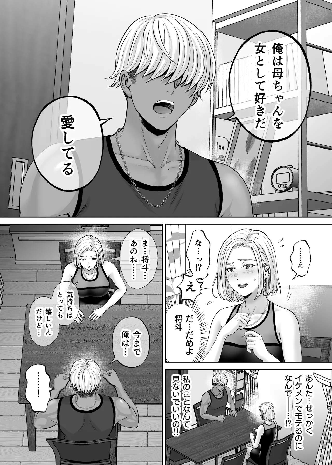 [Melon no Hoshiboshi (Hoshiduki Melon)]Haha Swapping 4 ~Saikon Suru Kaa-chan ni "2-kai dake" tte Onegai Shite Daita Hanashi~ Page 73