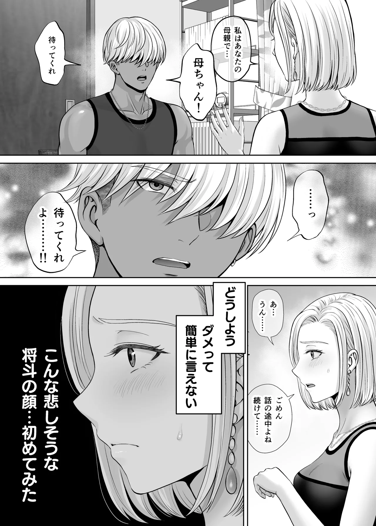[Melon no Hoshiboshi (Hoshiduki Melon)]Haha Swapping 4 ~Saikon Suru Kaa-chan ni "2-kai dake" tte Onegai Shite Daita Hanashi~ Page 74