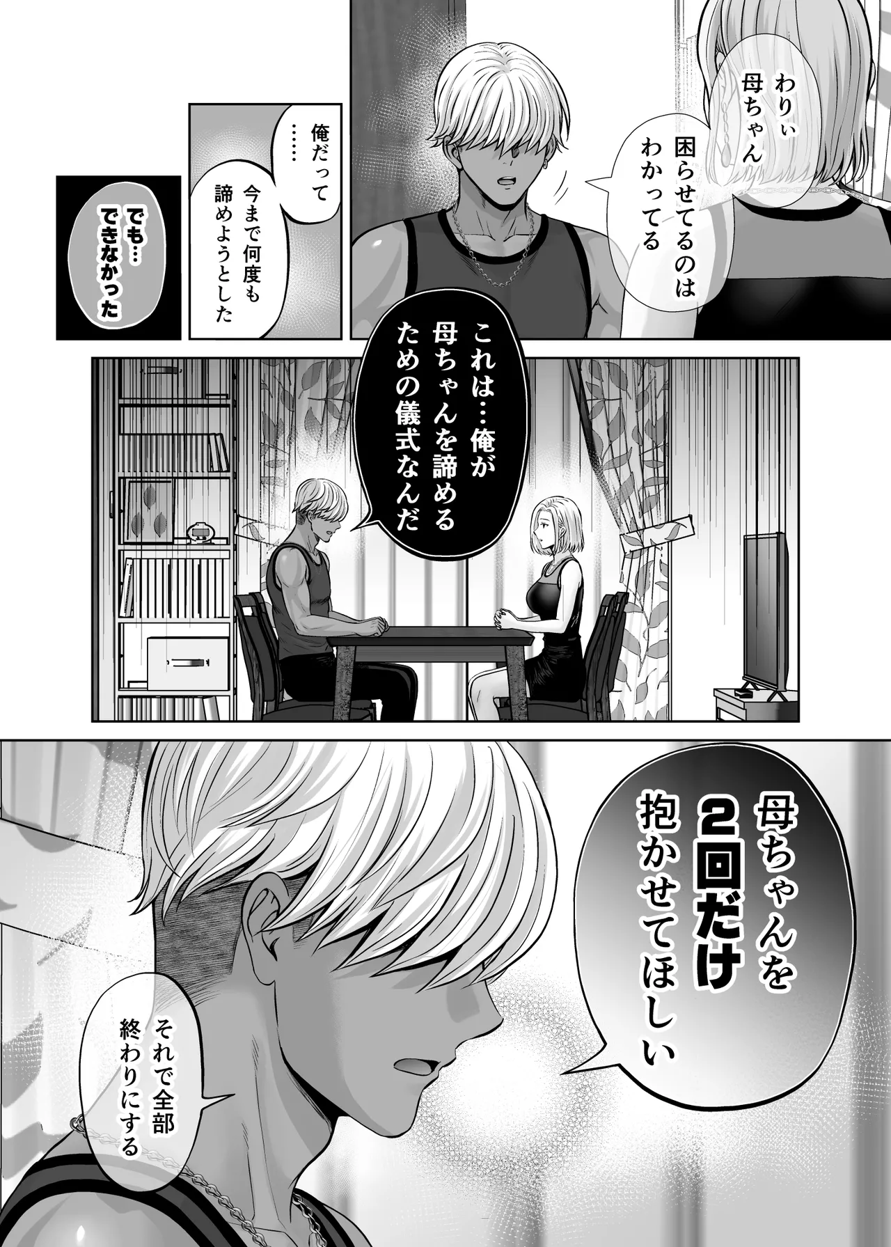 [Melon no Hoshiboshi (Hoshiduki Melon)]Haha Swapping 4 ~Saikon Suru Kaa-chan ni "2-kai dake" tte Onegai Shite Daita Hanashi~ Page 75