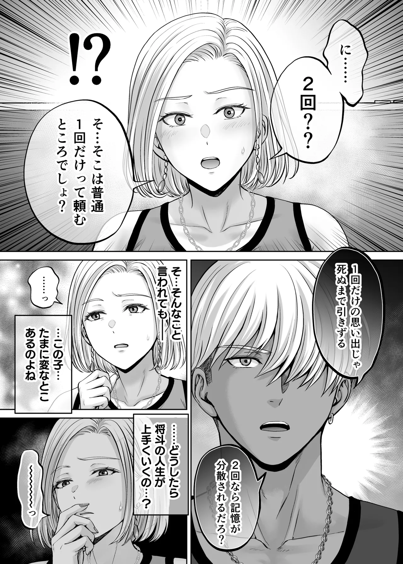 [Melon no Hoshiboshi (Hoshiduki Melon)]Haha Swapping 4 ~Saikon Suru Kaa-chan ni "2-kai dake" tte Onegai Shite Daita Hanashi~ Page 76