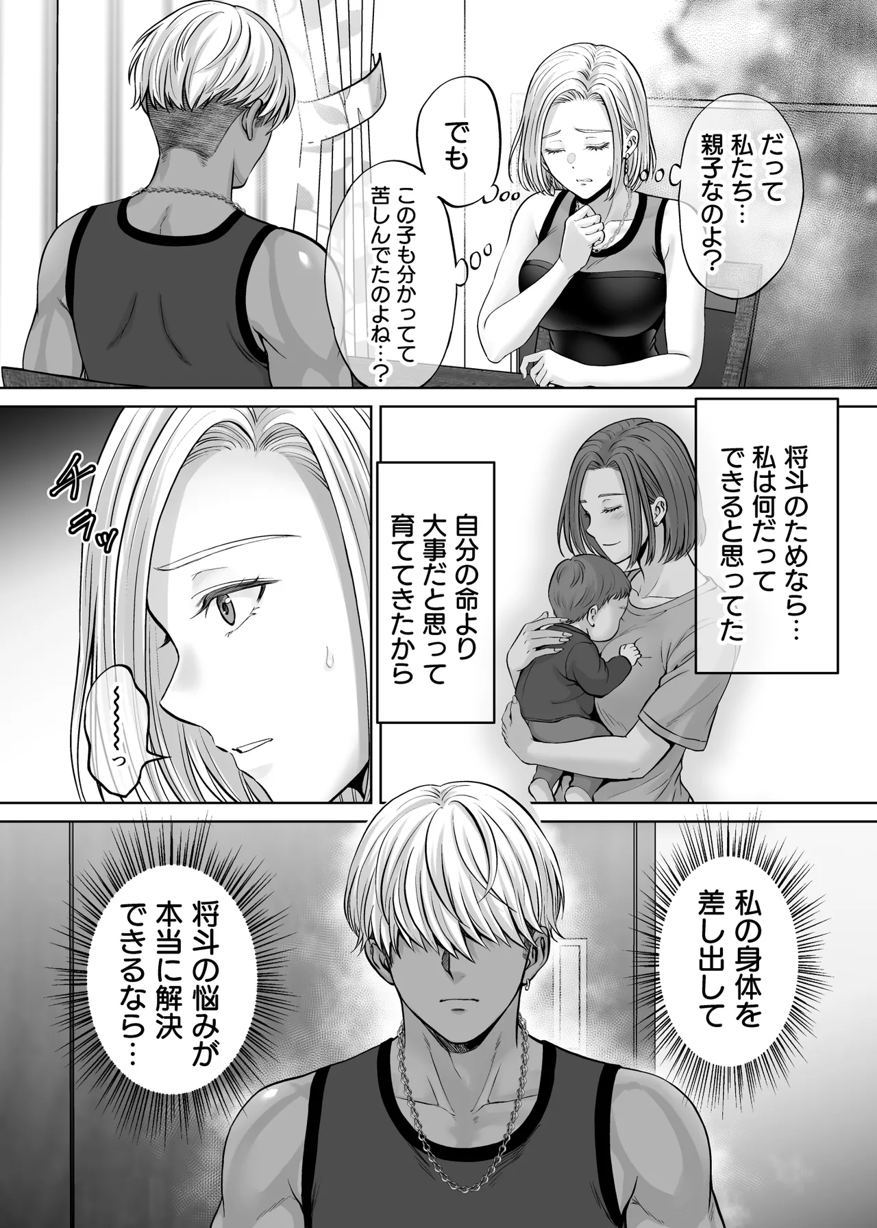 [Melon no Hoshiboshi (Hoshiduki Melon)]Haha Swapping 4 ~Saikon Suru Kaa-chan ni "2-kai dake" tte Onegai Shite Daita Hanashi~ Page 77
