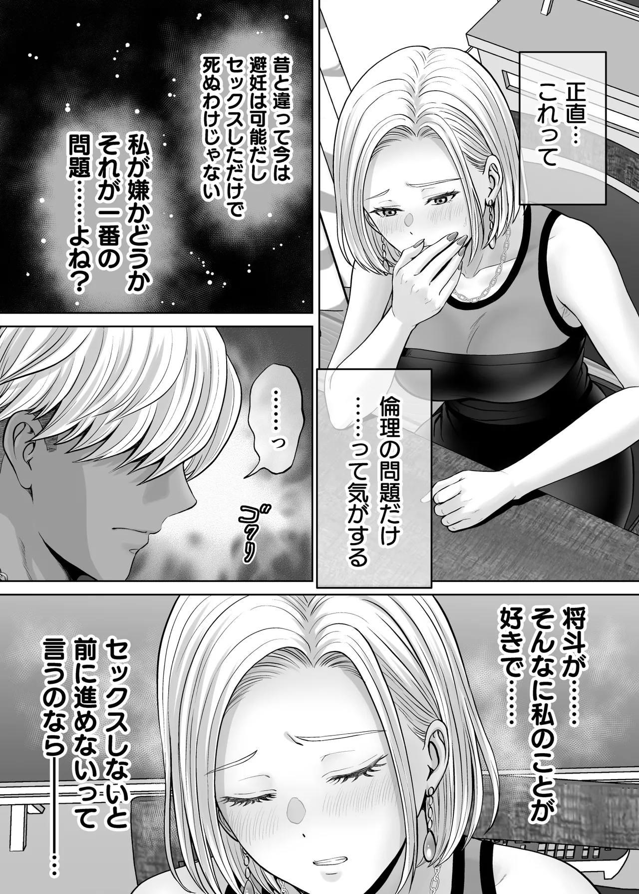 [Melon no Hoshiboshi (Hoshiduki Melon)]Haha Swapping 4 ~Saikon Suru Kaa-chan ni "2-kai dake" tte Onegai Shite Daita Hanashi~ Page 78