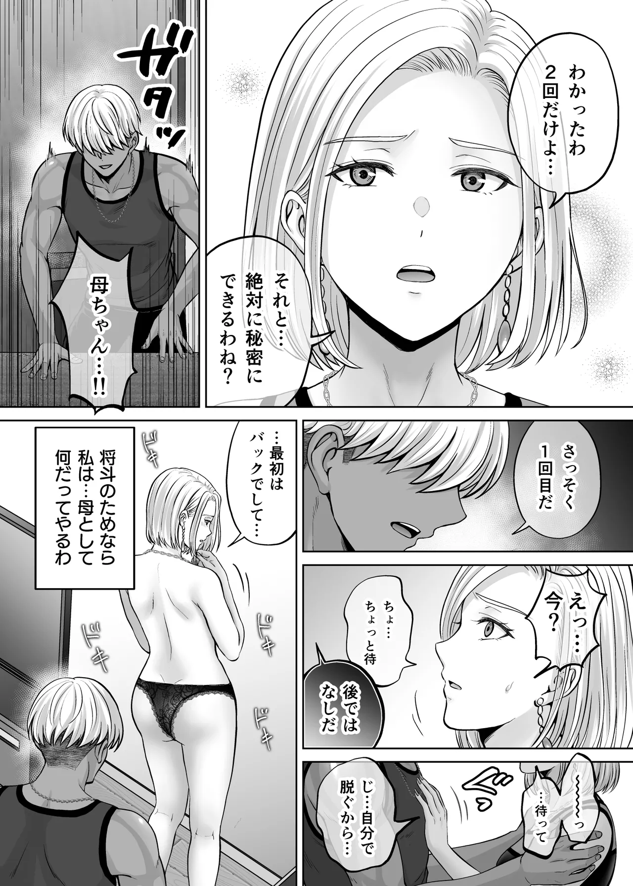 [Melon no Hoshiboshi (Hoshiduki Melon)]Haha Swapping 4 ~Saikon Suru Kaa-chan ni "2-kai dake" tte Onegai Shite Daita Hanashi~ Page 79