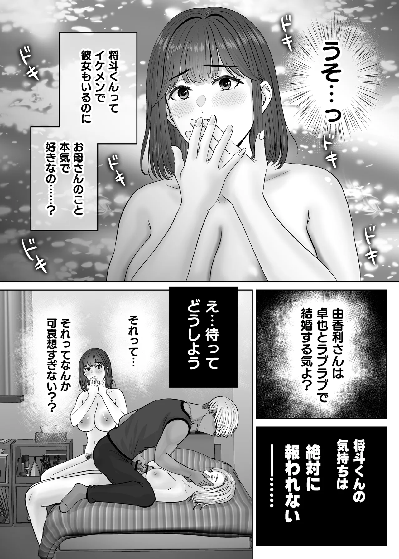 [Melon no Hoshiboshi (Hoshiduki Melon)]Haha Swapping 4 ~Saikon Suru Kaa-chan ni "2-kai dake" tte Onegai Shite Daita Hanashi~ Page 8