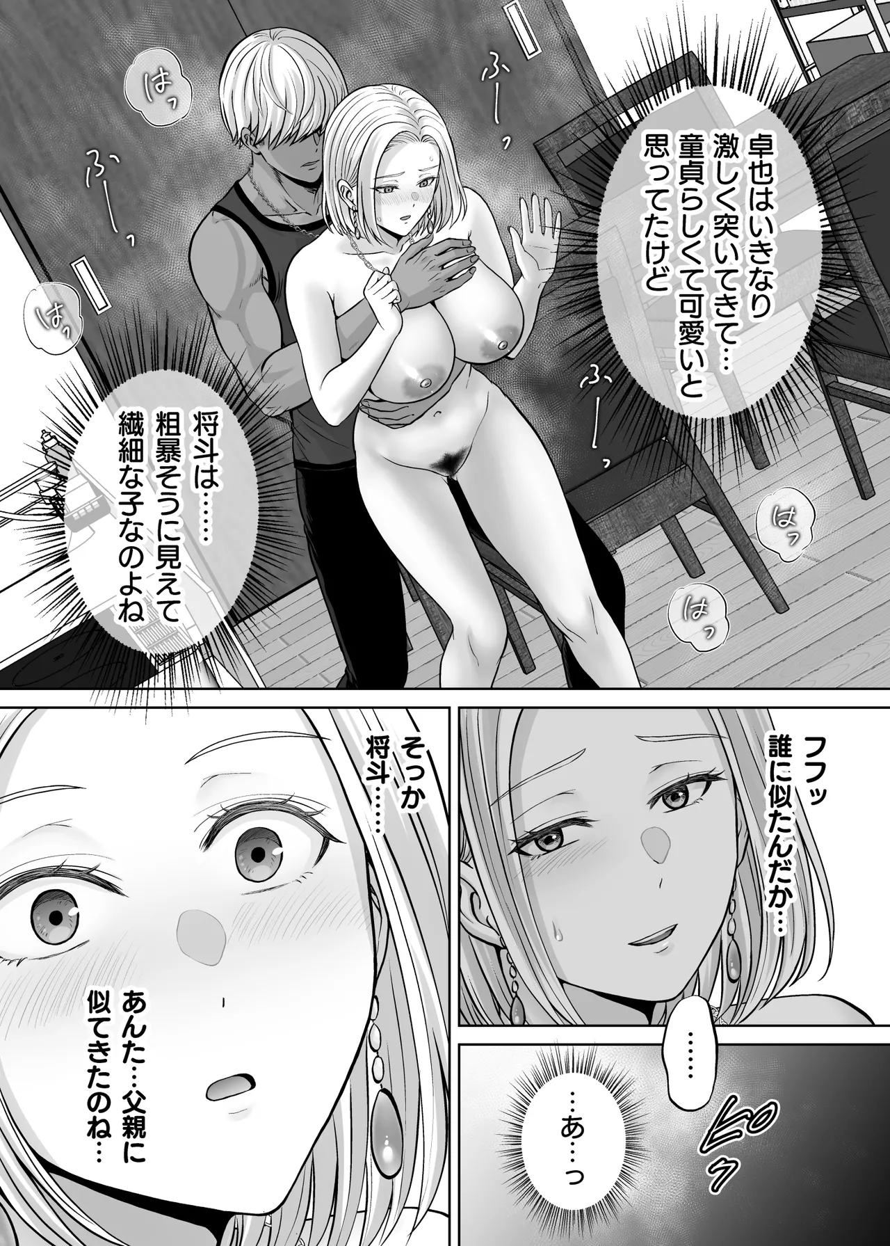 [Melon no Hoshiboshi (Hoshiduki Melon)]Haha Swapping 4 ~Saikon Suru Kaa-chan ni "2-kai dake" tte Onegai Shite Daita Hanashi~ Page 84