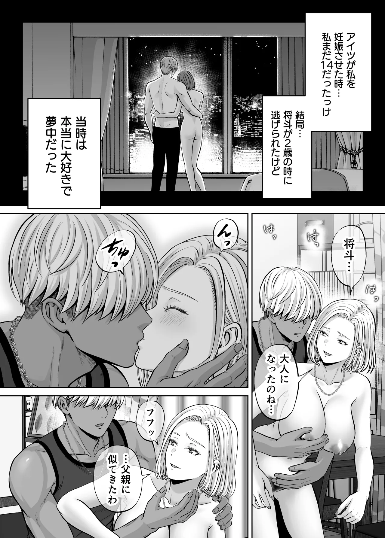[Melon no Hoshiboshi (Hoshiduki Melon)]Haha Swapping 4 ~Saikon Suru Kaa-chan ni "2-kai dake" tte Onegai Shite Daita Hanashi~ Page 85