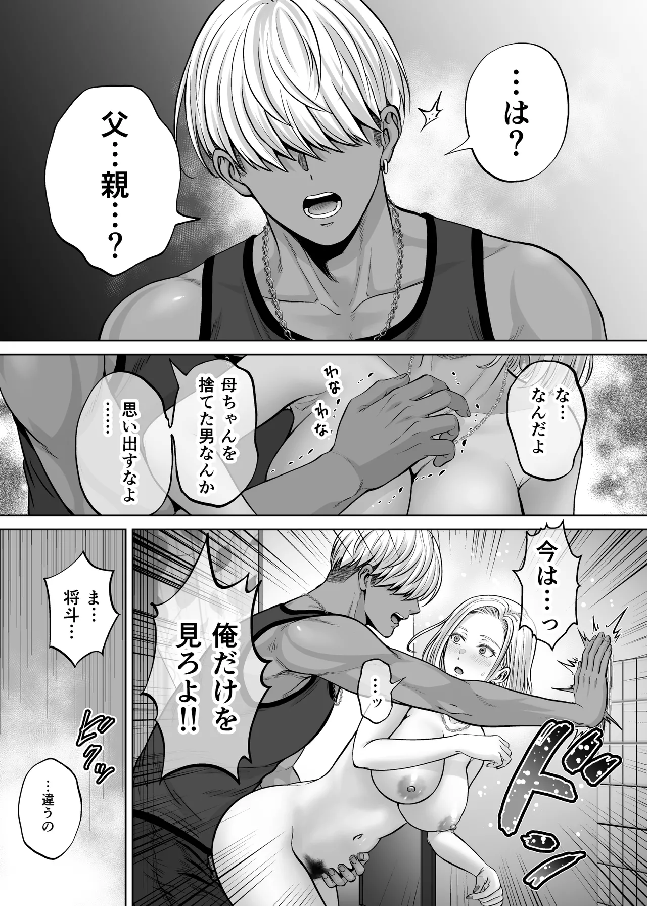 [Melon no Hoshiboshi (Hoshiduki Melon)]Haha Swapping 4 ~Saikon Suru Kaa-chan ni "2-kai dake" tte Onegai Shite Daita Hanashi~ Page 86