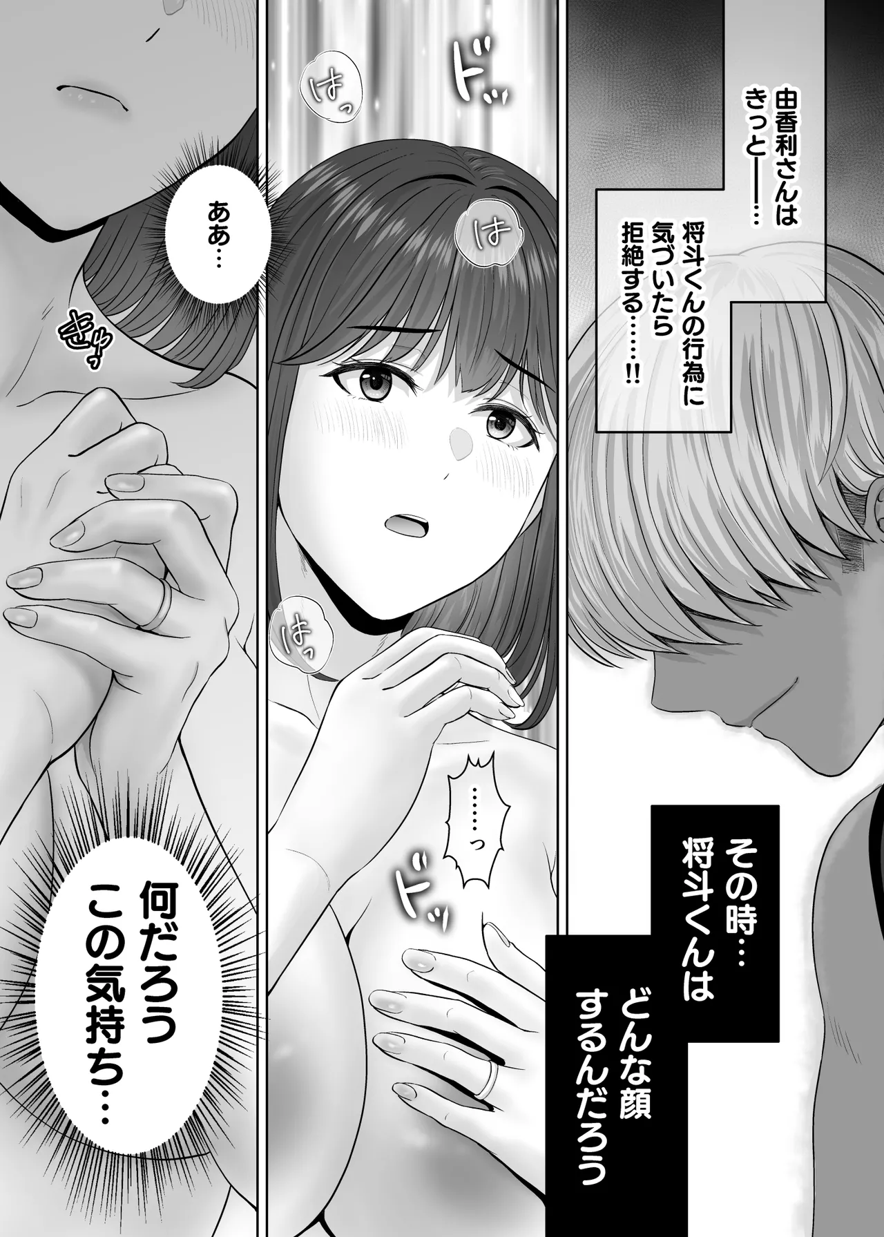 [Melon no Hoshiboshi (Hoshiduki Melon)]Haha Swapping 4 ~Saikon Suru Kaa-chan ni "2-kai dake" tte Onegai Shite Daita Hanashi~ Page 9