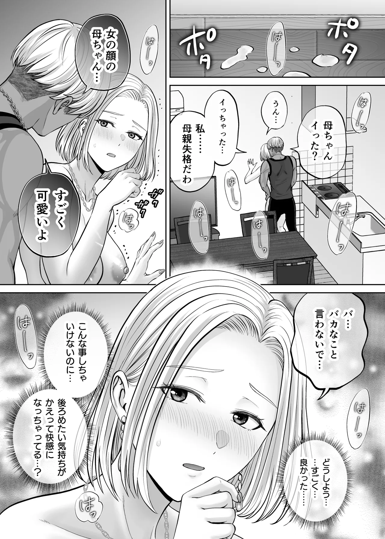 [Melon no Hoshiboshi (Hoshiduki Melon)]Haha Swapping 4 ~Saikon Suru Kaa-chan ni "2-kai dake" tte Onegai Shite Daita Hanashi~ Page 90