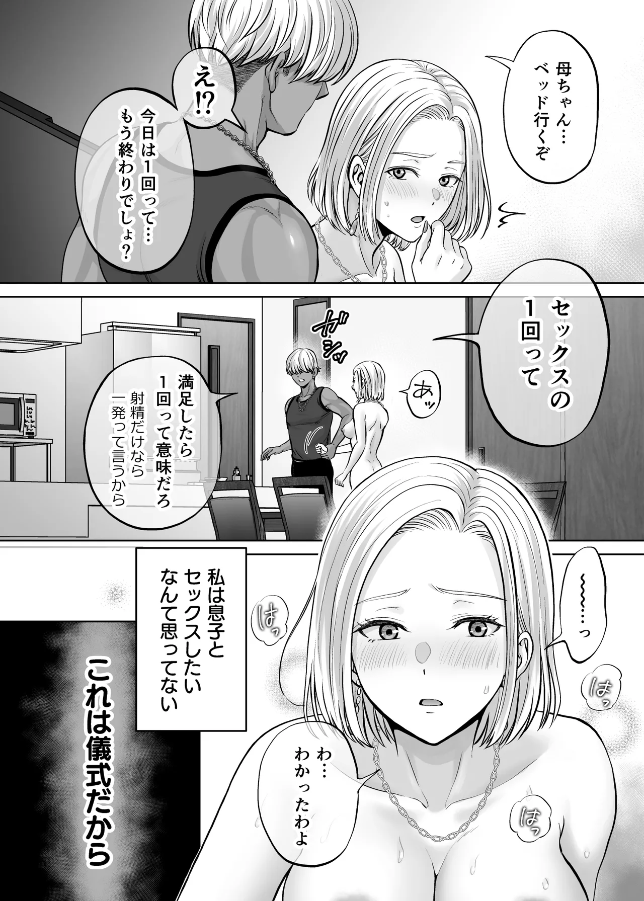 [Melon no Hoshiboshi (Hoshiduki Melon)]Haha Swapping 4 ~Saikon Suru Kaa-chan ni "2-kai dake" tte Onegai Shite Daita Hanashi~ Page 91