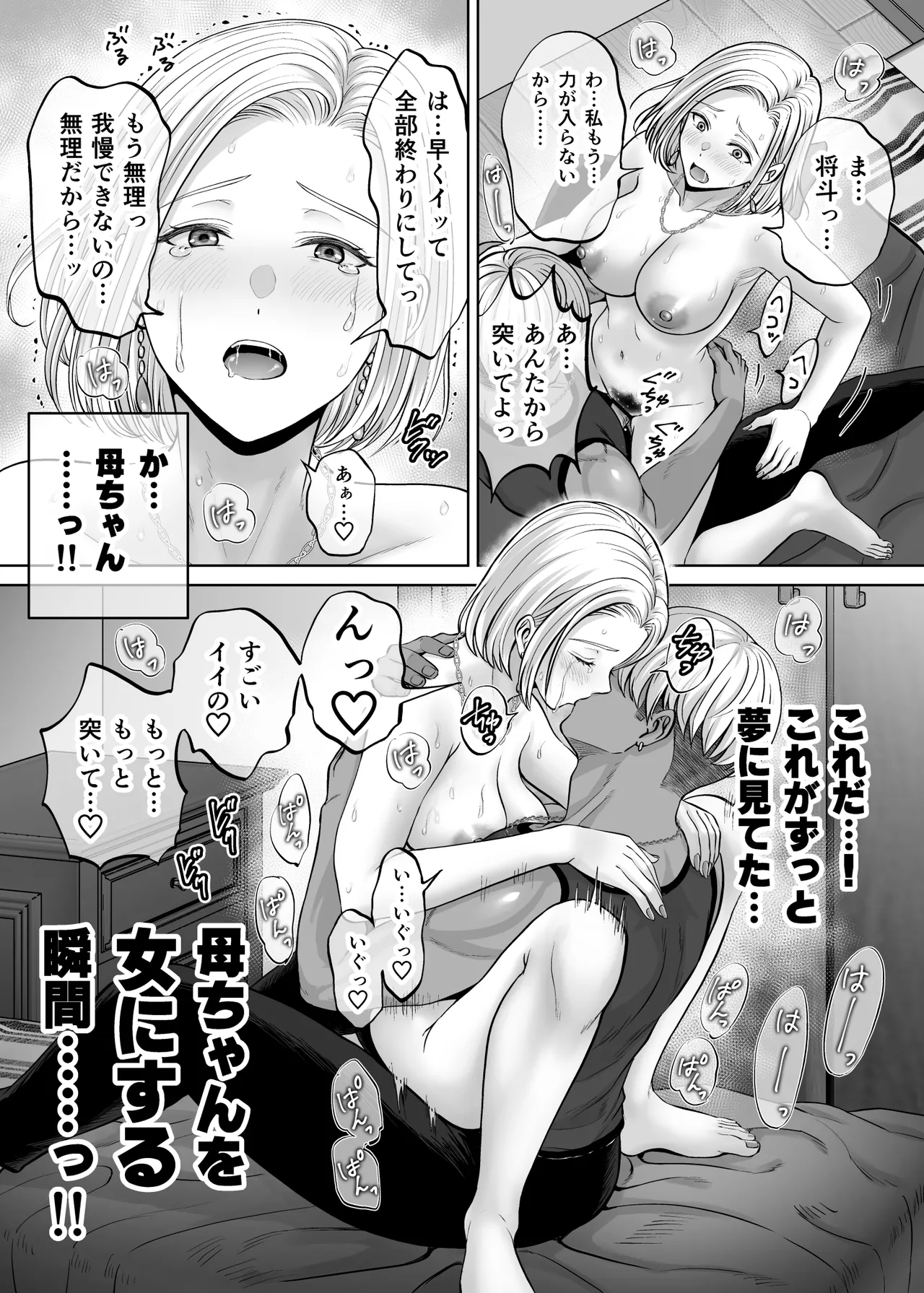 [Melon no Hoshiboshi (Hoshiduki Melon)]Haha Swapping 4 ~Saikon Suru Kaa-chan ni "2-kai dake" tte Onegai Shite Daita Hanashi~ Page 98