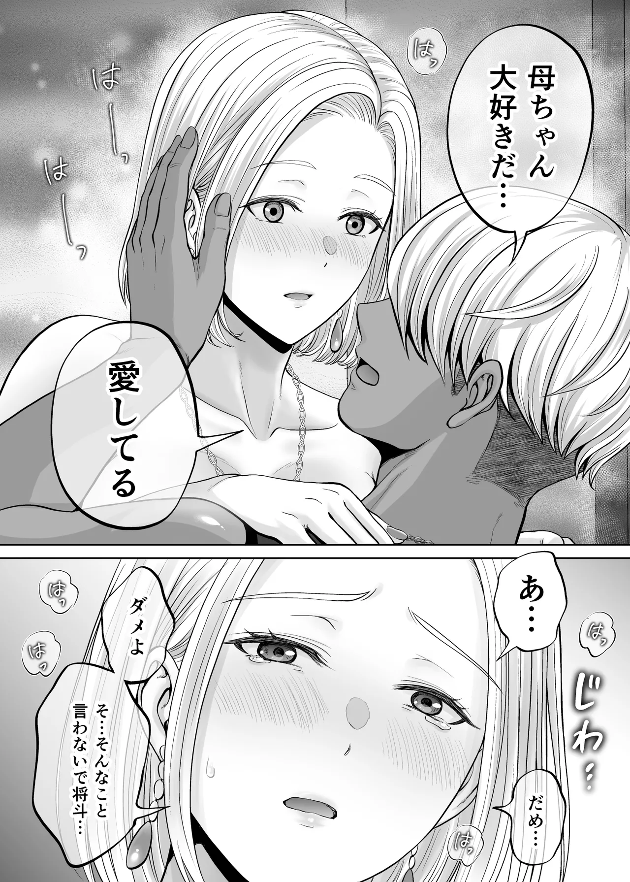 [Melon no Hoshiboshi (Hoshiduki Melon)]Haha Swapping 4 ~Saikon Suru Kaa-chan ni "2-kai dake" tte Onegai Shite Daita Hanashi~ Page 99