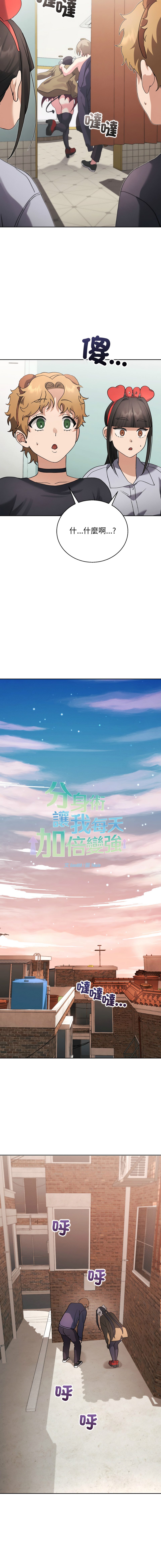 [Good08 & Twain]分身术让我每天加倍变强：第二季 | 分身術讓我每天加倍變強：第二季 1-8[Chinese] [Decensored] [Ongoing] Page 28