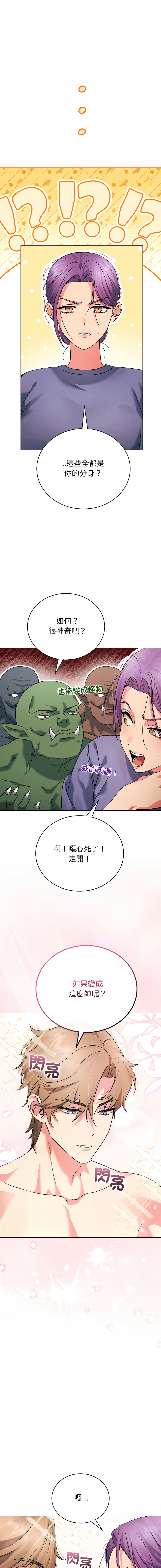 [Good08 & Twain]分身术让我每天加倍变强：第二季 | 分身術讓我每天加倍變強：第二季 1-8[Chinese] [Decensored] [Ongoing] Page 45