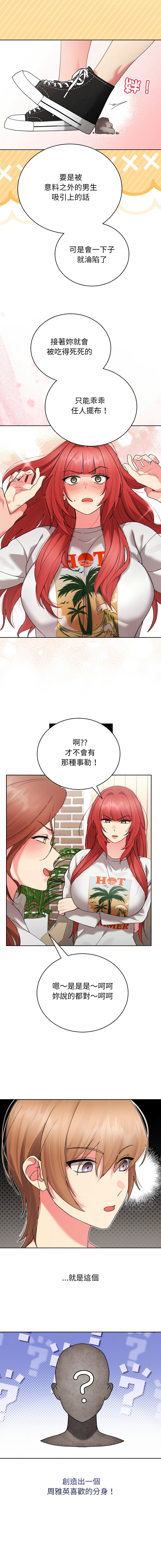 [Good08 & Twain]分身术让我每天加倍变强：第二季 | 分身術讓我每天加倍變強：第二季 1-8[Chinese] [Decensored] [Ongoing] Page 54