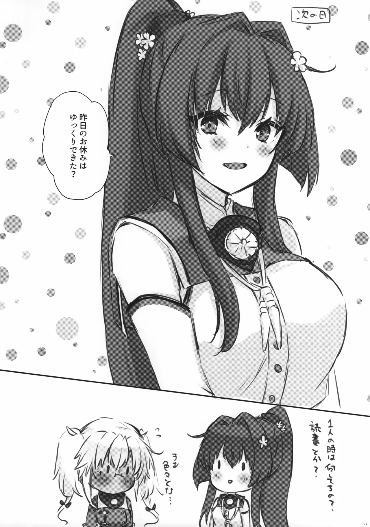 (Kobe Kawasaki Zousen Collection 11) [White Guardian (Mashiro Yukiya)]Daisenkan Koi o Suru Musashi-san wa Odemukae mo Jouzu(Kantai Collection -KanColle-) Page 11
