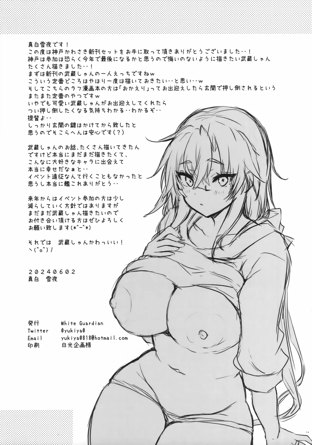 (Kobe Kawasaki Zousen Collection 11) [White Guardian (Mashiro Yukiya)]Daisenkan Koi o Suru Musashi-san wa Odemukae mo Jouzu(Kantai Collection -KanColle-) Page 13
