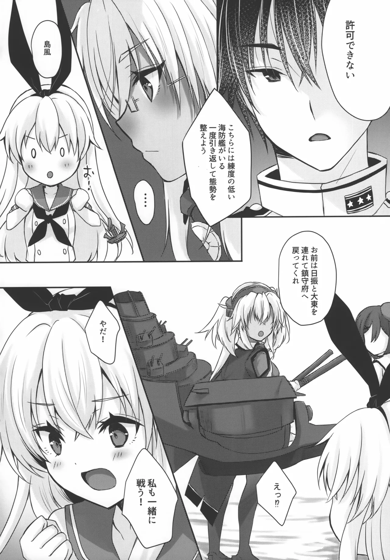 (C104) [White Guardian (Mashiro Yukiya)]Daisenkan Koi o Suru 10(Kantai Collection -KanColle-) Page 13