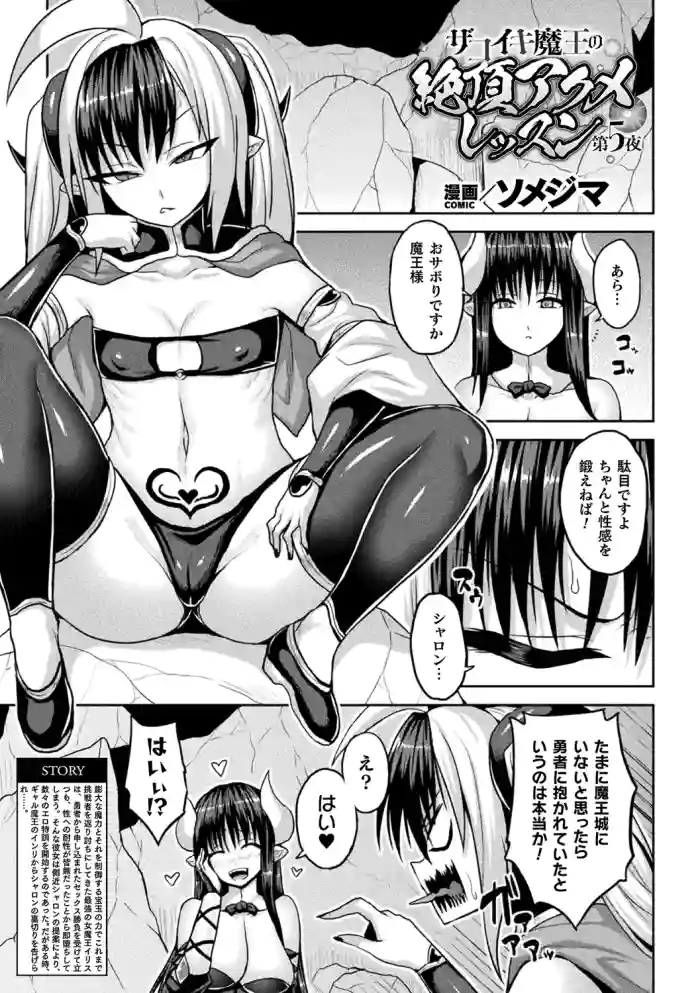 [キルタイムコミュニケーション]ザコイキ魔王の絶頂アクメレッスン 第5夜【単話】