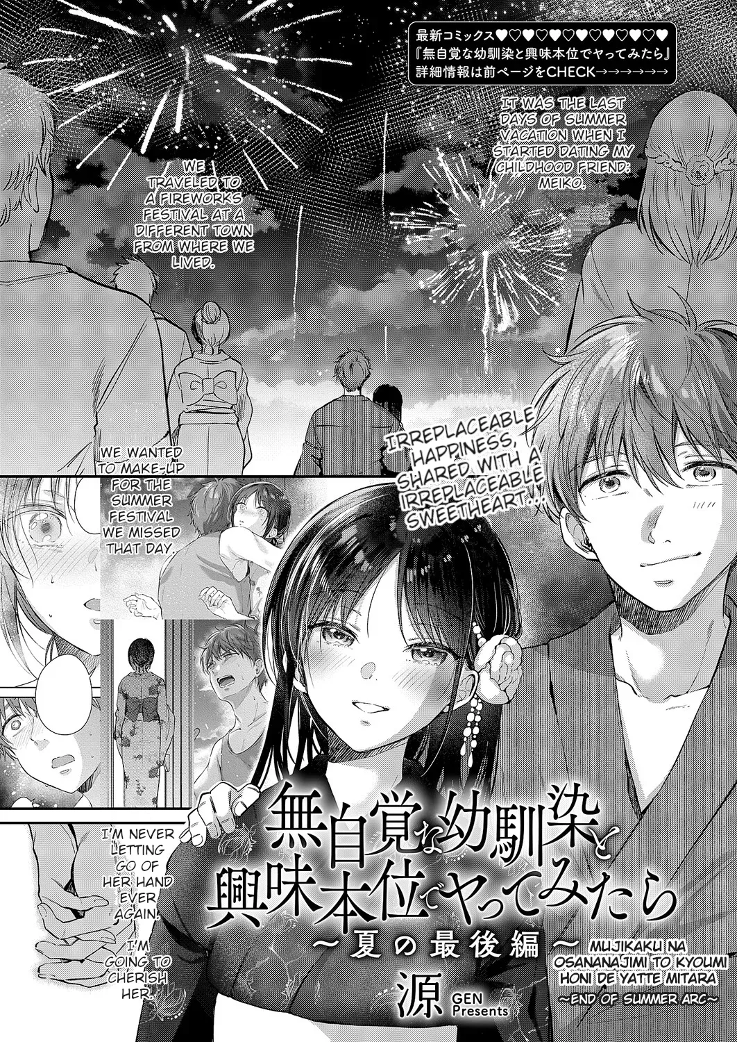 [ENJI (Gen)]Mujikaku na Osananajimi to Kyoumi Honi de Yatte Mitara 〜End of Summer Arc〜[English] Page 1