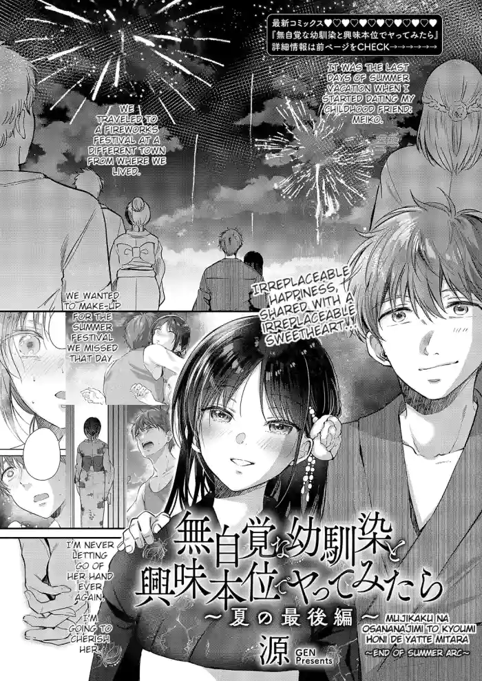 [ENJI (Gen)]Mujikaku na Osananajimi to Kyoumi Honi de Yatte Mitara 〜End of Summer Arc〜[English]
