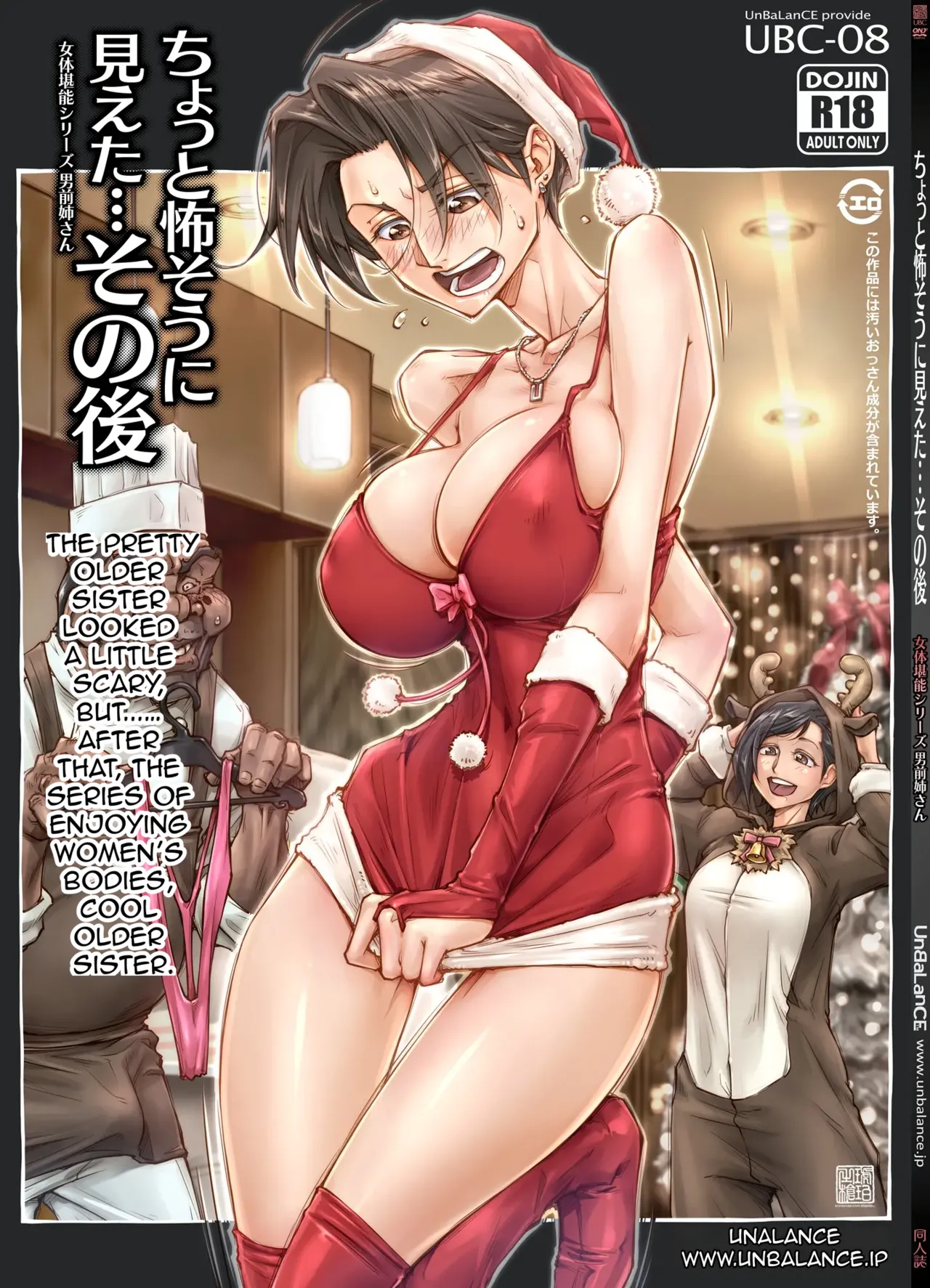 [Unbalance]She looked a little scary... but After that Page 3