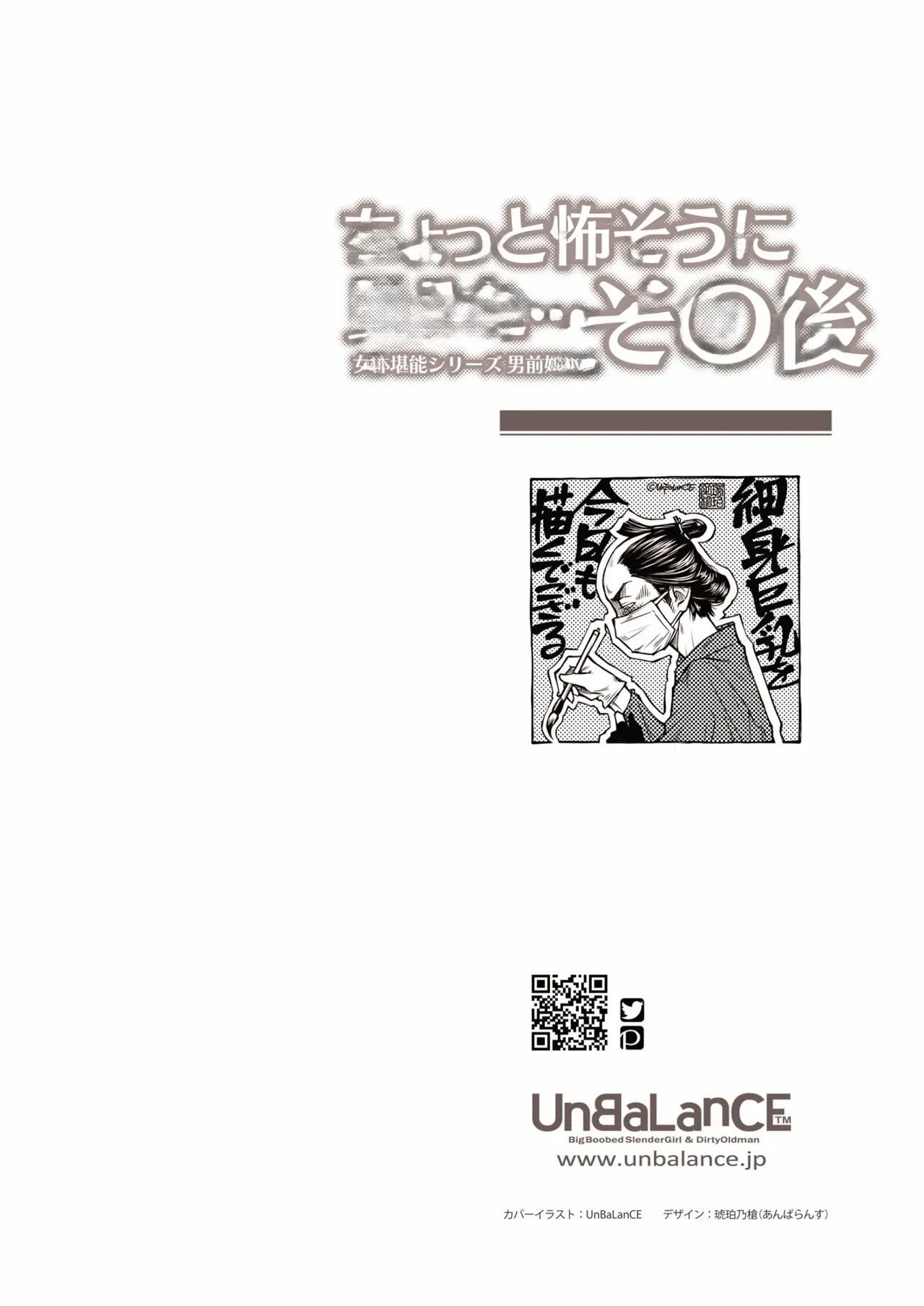 [Unbalance]She looked a little scary... but After that Page 4