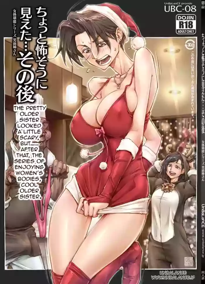 [Unbalance]She looked a little scary... but After that