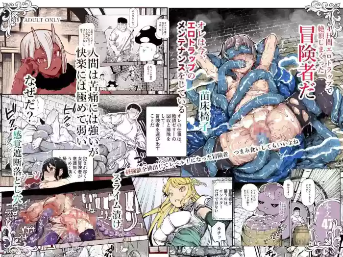 [Nyuu Koubou (Keibou)]Ero Trap Maint no Oshigoto EX ~Keikenchi Zen Haishutsu Shite Level 1 ni Natta Boukensha Tsumamigui Shitemo Ii yone~ | Erotic Trap Maintenance Job EX[English] [grimalkin]
