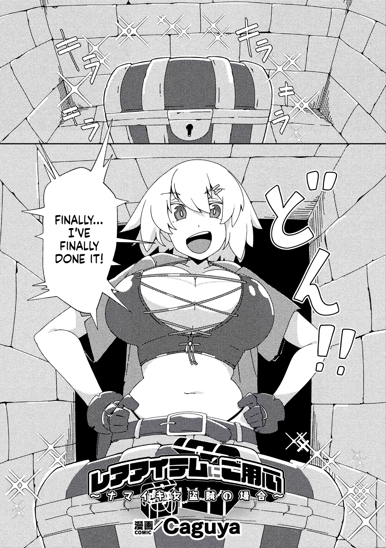 [Caguya]Rare Item ni Goyoujin ~Namaiki Onna Touzoku no Baai~(2D Comic Magazine Akuochi Shokushufuku Vol.2) (SCANMTL) Page 1