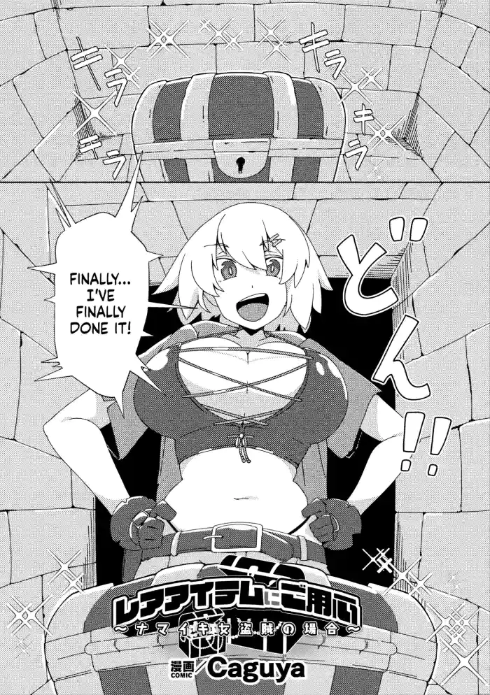 [Caguya]Rare Item ni Goyoujin ~Namaiki Onna Touzoku no Baai~(2D Comic Magazine Akuochi Shokushufuku Vol.2) (SCANMTL)