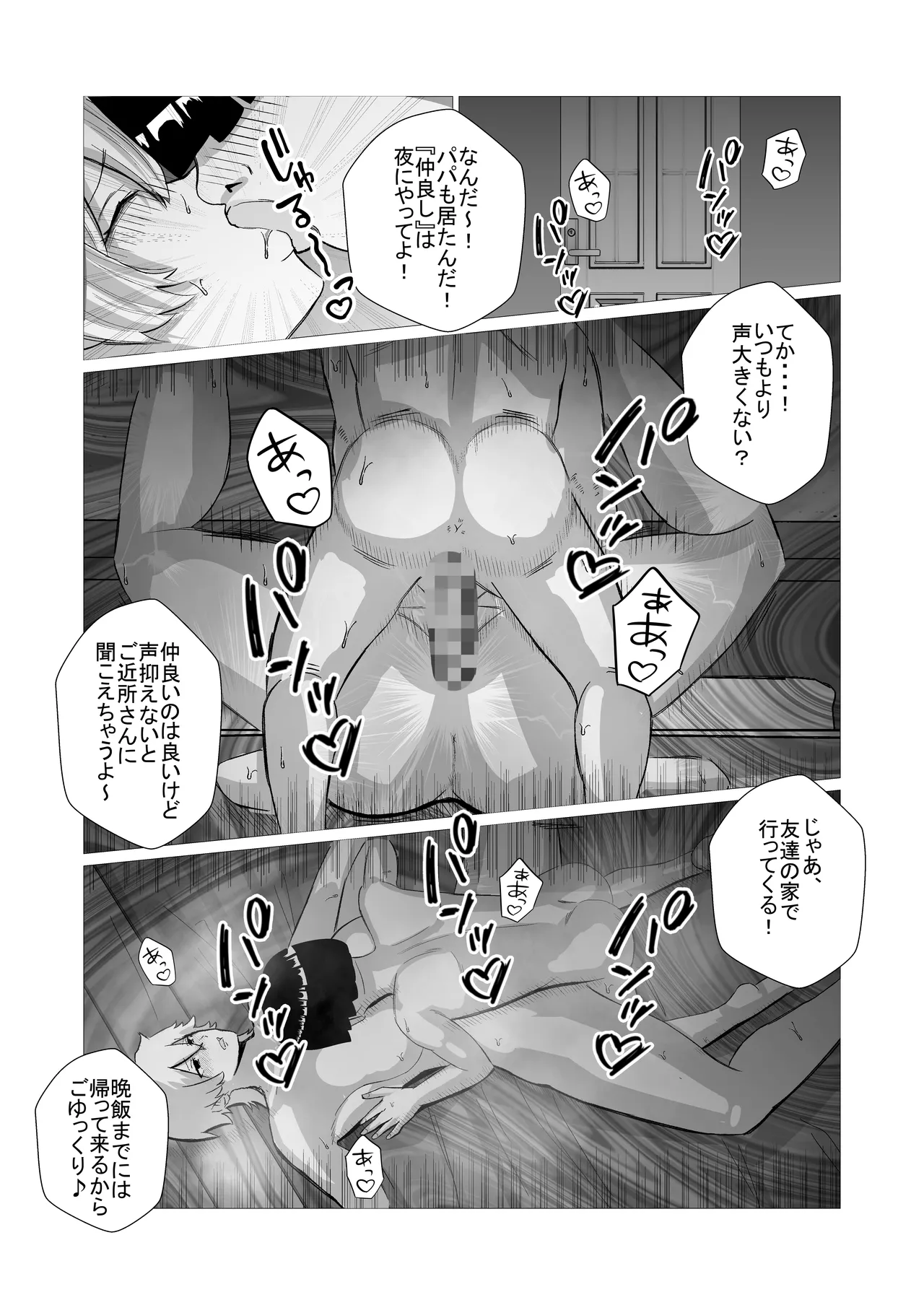 [Sushi Spark]Ijime-kko no yanmama o boku no dekachin to jōshiki kaihen de seibai shite yaru! Page 10