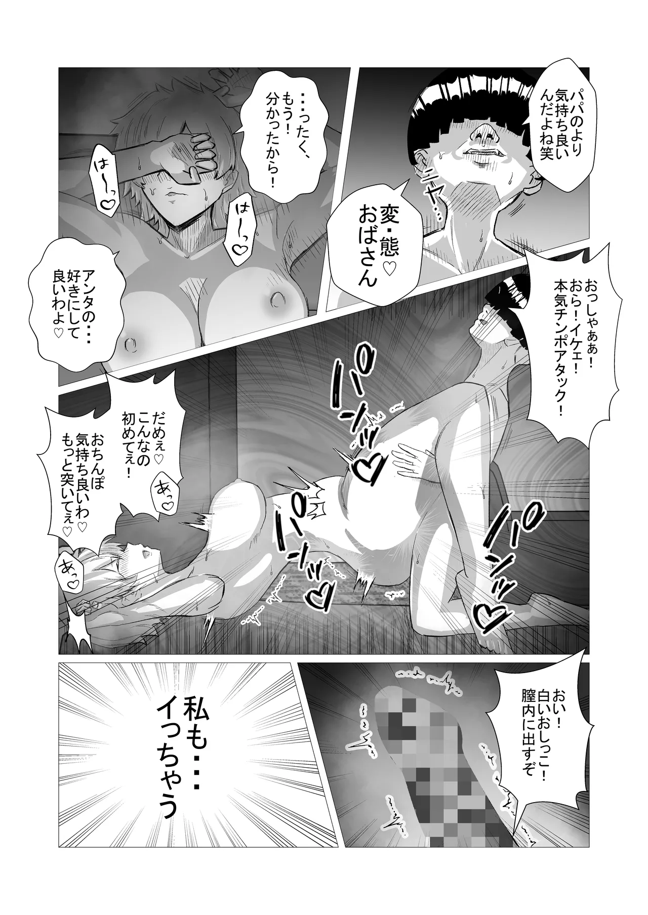 [Sushi Spark]Ijime-kko no yanmama o boku no dekachin to jōshiki kaihen de seibai shite yaru! Page 11