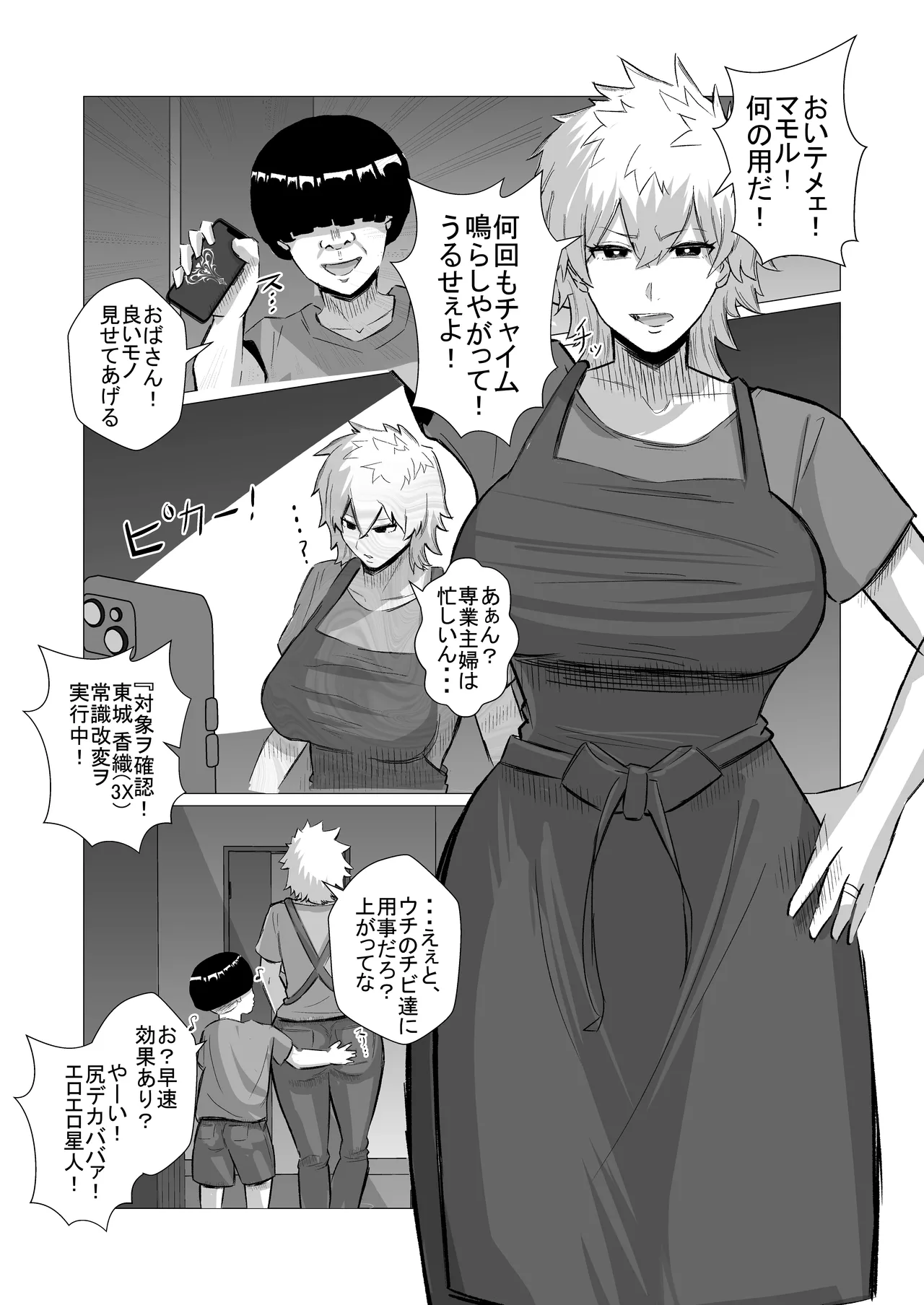 [Sushi Spark]Ijime-kko no yanmama o boku no dekachin to jōshiki kaihen de seibai shite yaru! Page 3