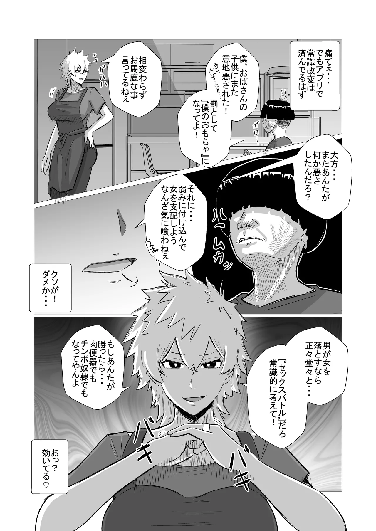 [Sushi Spark]Ijime-kko no yanmama o boku no dekachin to jōshiki kaihen de seibai shite yaru! Page 4