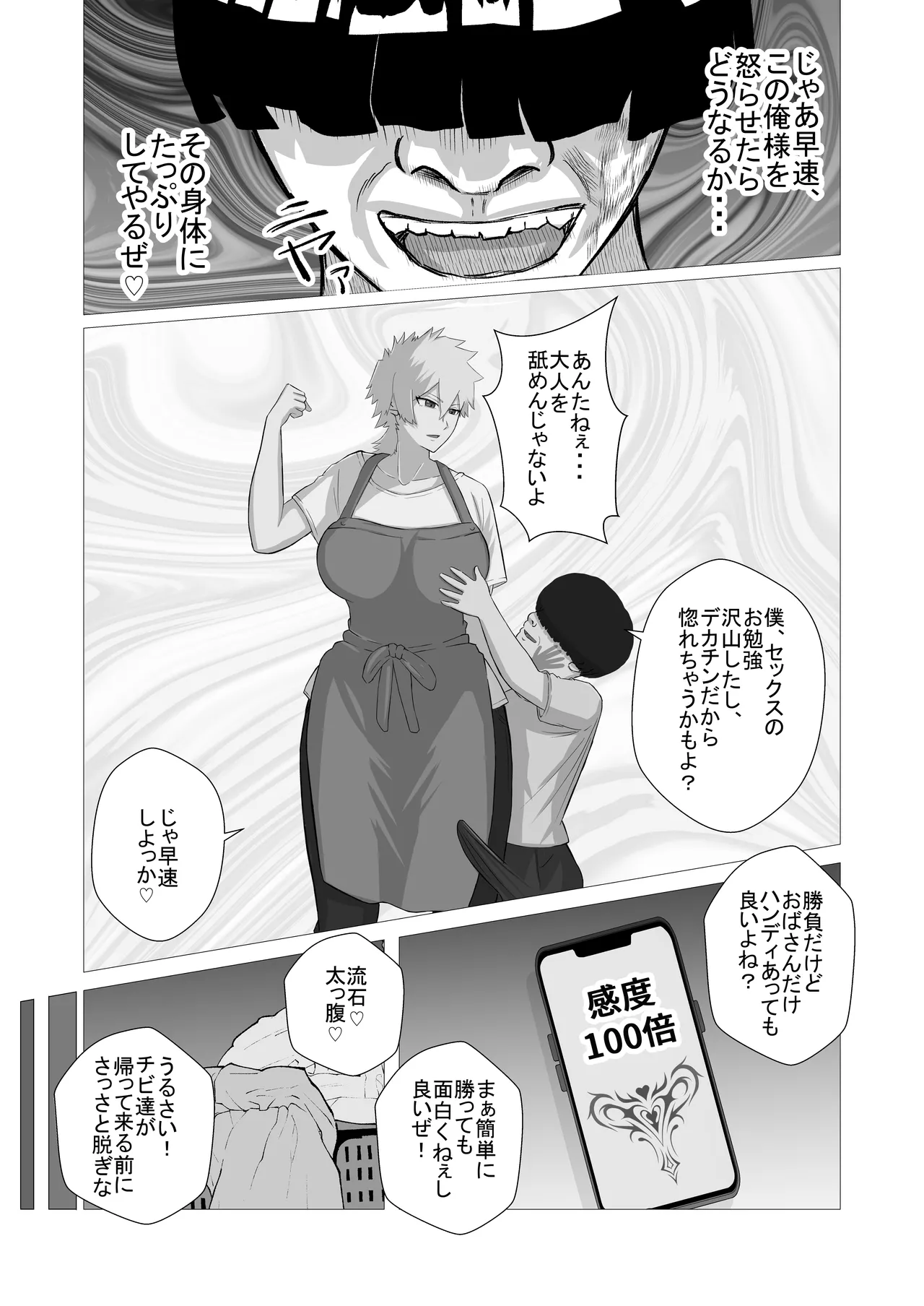 [Sushi Spark]Ijime-kko no yanmama o boku no dekachin to jōshiki kaihen de seibai shite yaru! Page 5