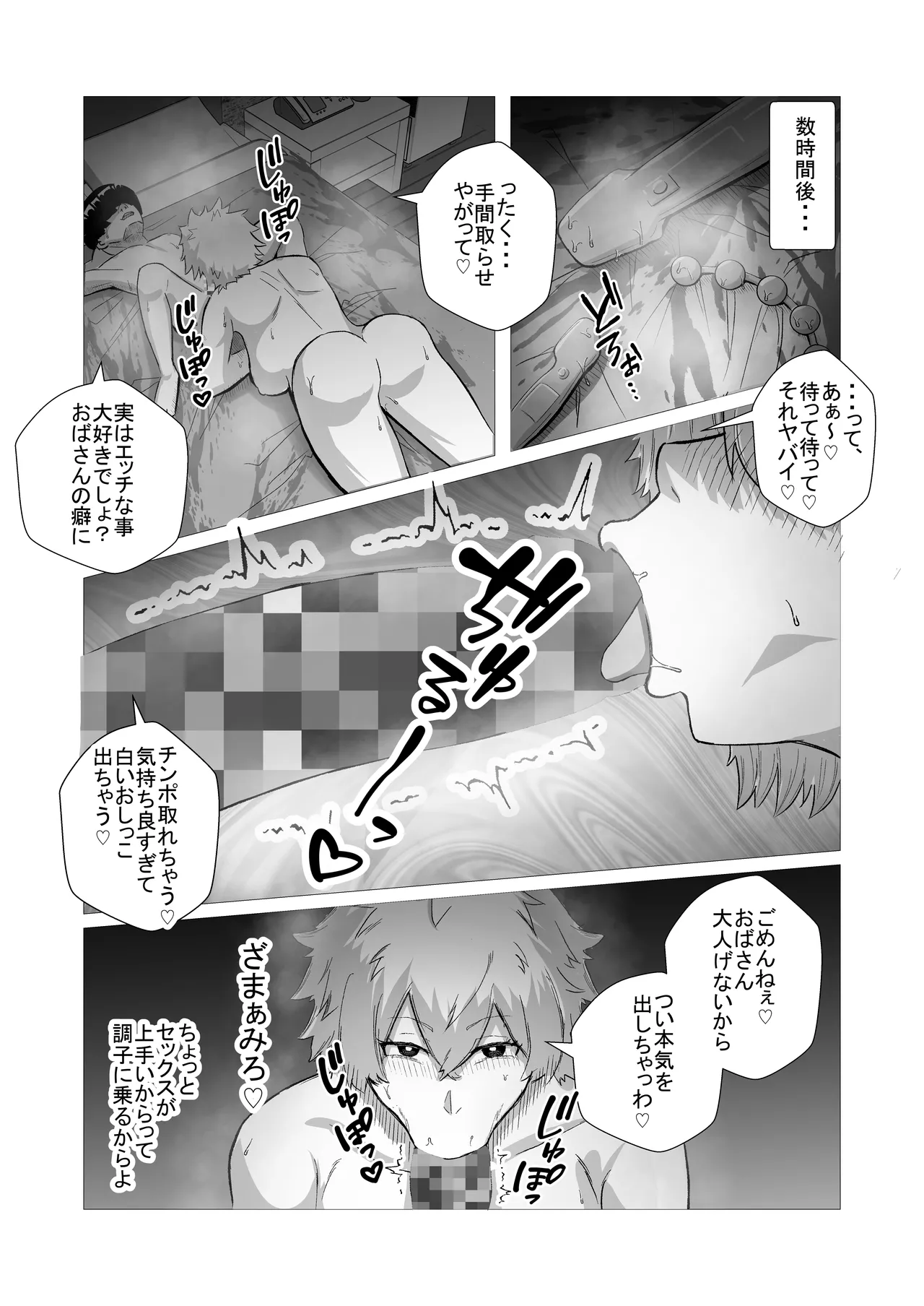 [Sushi Spark]Ijime-kko no yanmama o boku no dekachin to jōshiki kaihen de seibai shite yaru! Page 6
