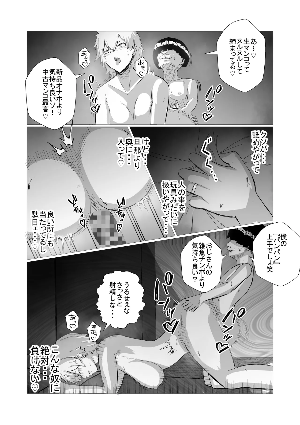 [Sushi Spark]Ijime-kko no yanmama o boku no dekachin to jōshiki kaihen de seibai shite yaru! Page 8